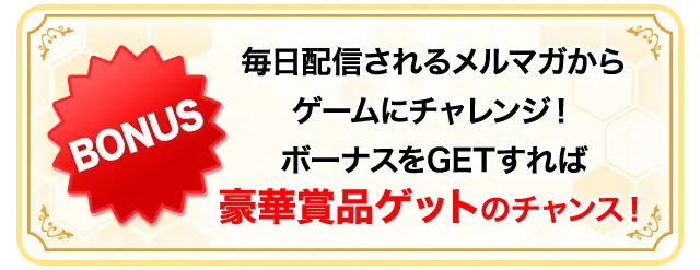 登録すれば、誰でも毎日チャレンジできる
